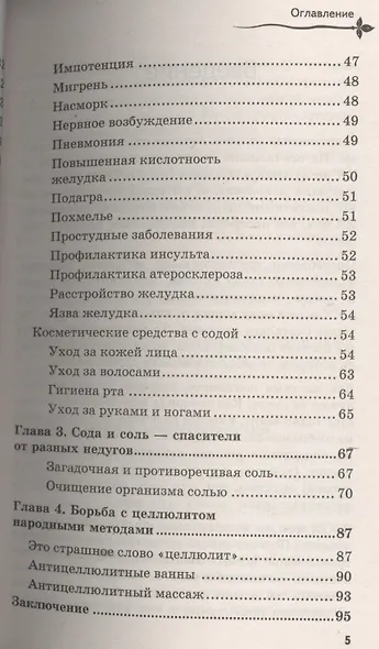 Лечение содой - фото 4