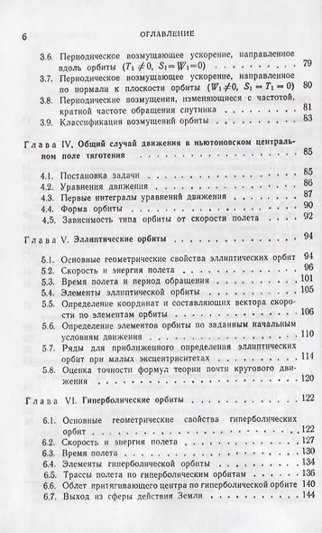 Введение в теорию полета искусственных спутников Земли - фото 3
