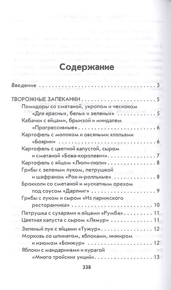 Запеканки на любой вкус - фото 2