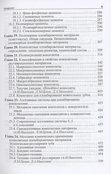 Практическая терапевтическая стоматология. Учебное пособие - фото 4