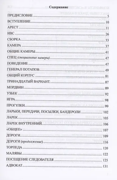 Как выжить в современной тюрьме. Часть 1 - фото 3