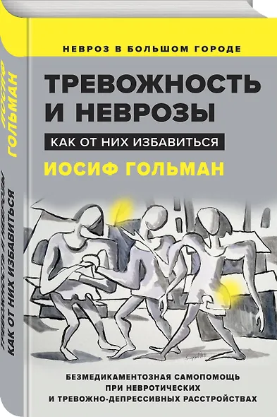 Тревожность и неврозы. Как от них избавиться - фото 3