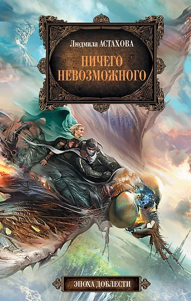 Ничего невозможного - фото 1