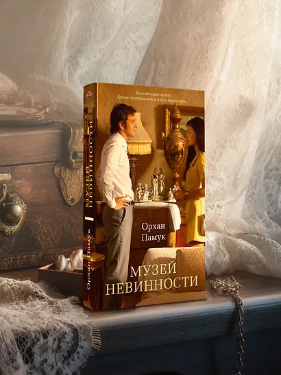 Музей Невинности - фото 8