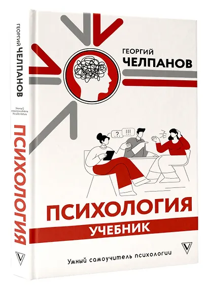 Психология: учебник - фото 3