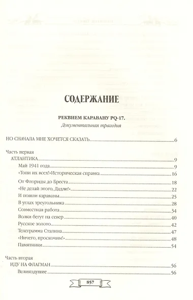 Реквием каравану PQ-17. Мальчики с бантиками. Барбаросса: романы - фото 2