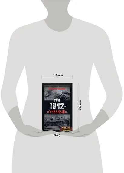 Год 1942 - "учебный". 2-е изд., доп. и перера - фото 2