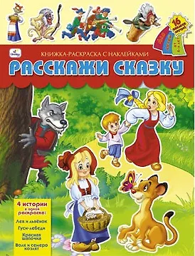 ЭК.Раскр.СШ.Учимся говорить правильно с Маугли - фото 1
