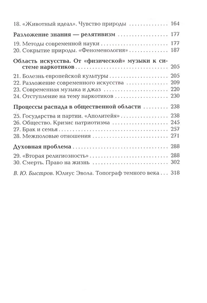 Оседлать тигра - фото 3