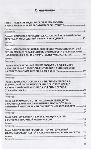 Климатография Евпаторийского курорта - фото 2