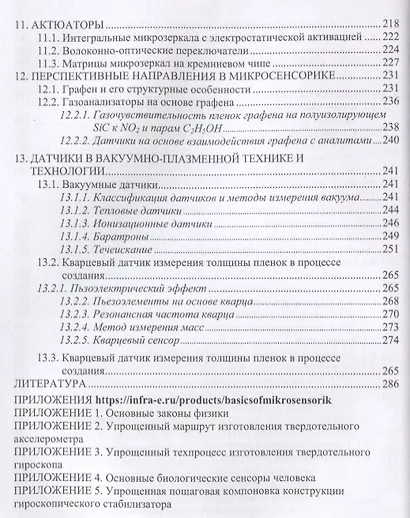 Основы микросенсорики - фото 5