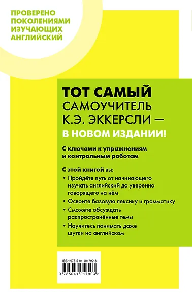 Самоучитель английского языка (+MP3) с ключами и контрольными работами. 5-е издание - фото 2