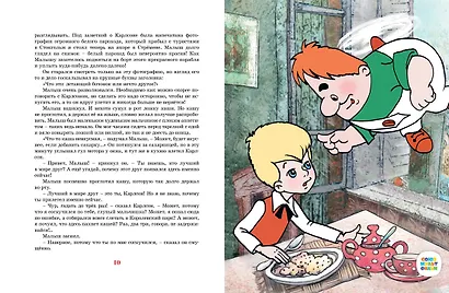 Карлсон, который живёт на крыше, проказничает опять. Сказочная повесть - фото 14