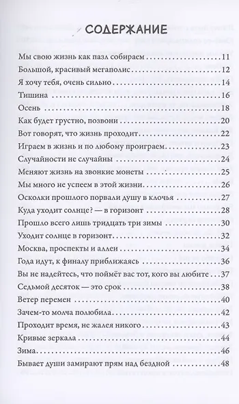 Пазл жизни - фото 2