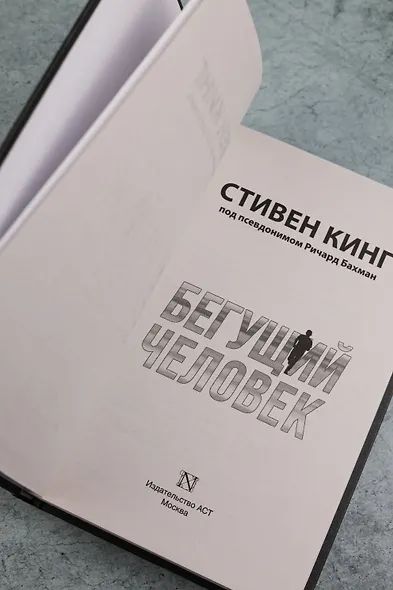 Бегущий человек - фото 11