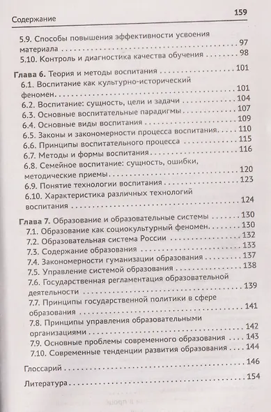 Педагогика: учебное пособие - фото 5