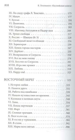 Каспийская книга Приглашение к путешествию (Голованов) - фото 3