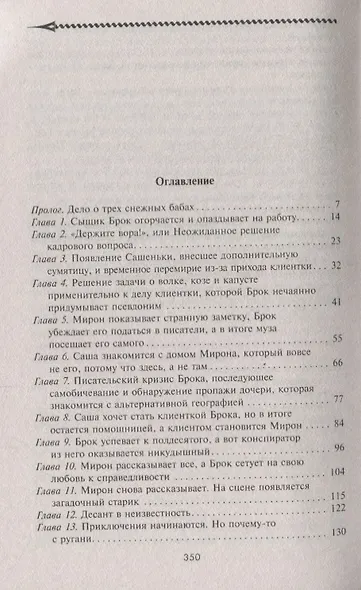 По ту сторону чуда - фото 2