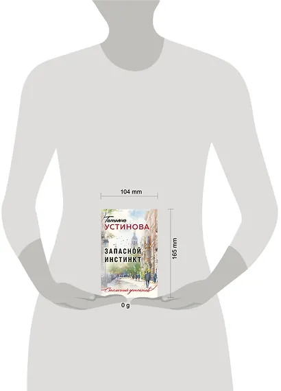 Запасной инстинкт - фото 4