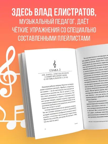 Слух - это навык. Как освоить сольфеджио во взрослом возрасте? - фото 5