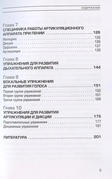 Постановка голоса - фото 4