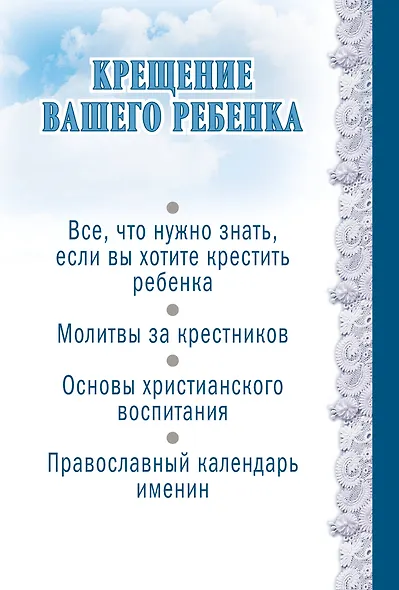 Крещение вашего ребенка: Все, что нужно знать - фото 2