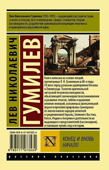 Конец и вновь начало - фото 2