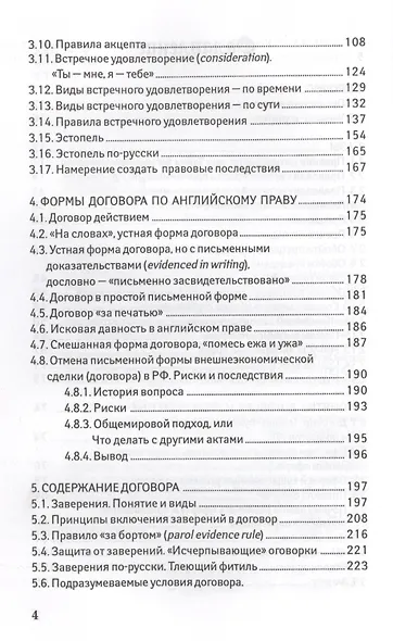 Английское договорное право Просто о сложном (ВУсп) Оробинский - фото 3