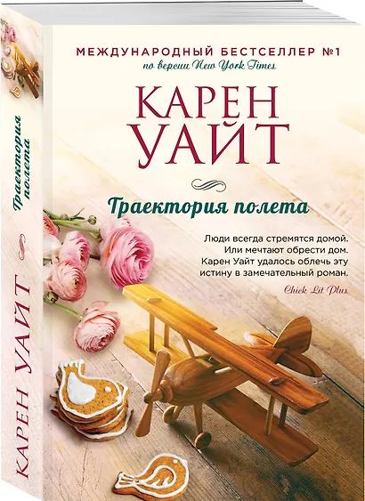 Траектория полета - фото 3