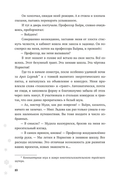 Теория снежного кома - фото 14