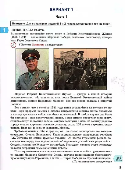 ОГЭ 2026. Итоговое собеседование по русскому языку. Типовые варианты экзаменационных заданий. 36 вариантов заданий - фото 5