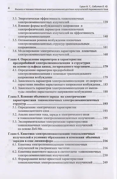 Физика и техника пленочных электролюминесцентных излучателей переменного тока. Монография - фото 3