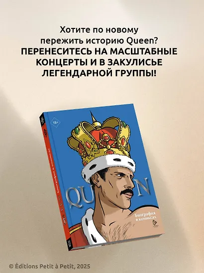 Queen. Биография в комиксах - фото 7