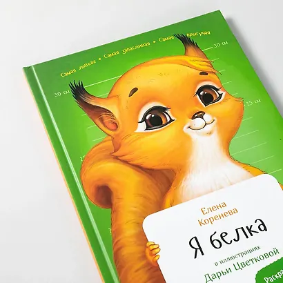 Я Белка - фото 10