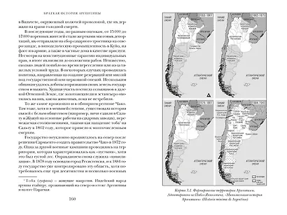Краткая история Аргентины - фото 11