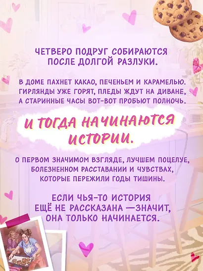 Пижамная вечеринка. До рассвета о любви - фото 5