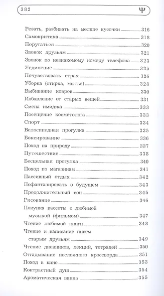 Оптимизм: новая программа для улучшения настроения - фото 4