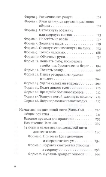 Тай-Цзи Ци-Гун. Усилие без усилий - фото 3