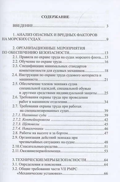 Безопасность эксплуатации оборудования на морских грузовых судах - фото 2