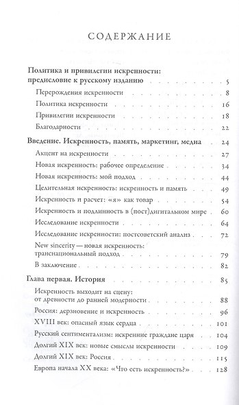Искренность после коммунизма. Культурная история - фото 2