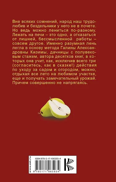 Огород, сад и цветник легко и просто - фото 2