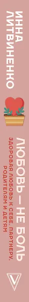 Любовь — не боль. Здоровая любовь к себе, партнеру, родителям и детям - фото 9
