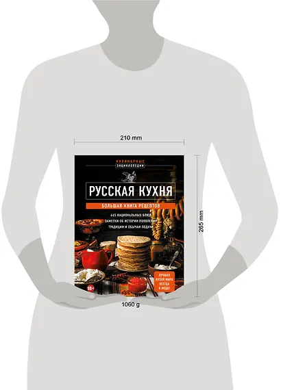 Русская кухня. Большая книга рецептов - фото 7