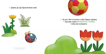 Волшебные слова - фото 5