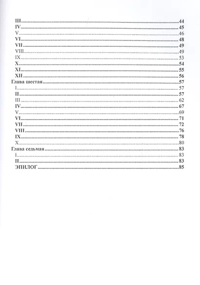 Слепой музыкант - фото 3