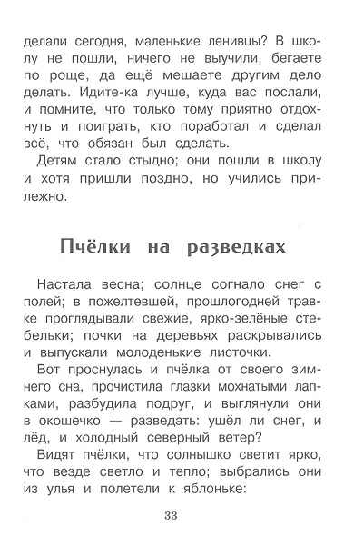 Жалобы зайки. Рассказы и сказки - фото 5