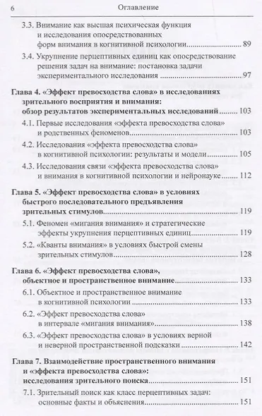 Парадоксы зрительного внимания. Эффекты перцептивных задач - фото 3