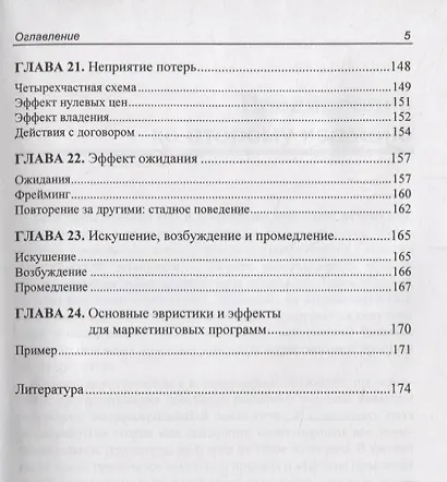 Фактор роста Маркетинг для предпринимателей. Просто о сложном. 2-е издание, переработанное и дополненное - фото 4