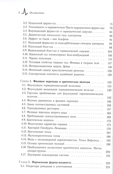 Основы статистической физики и физики конденсированного состояния - фото 3