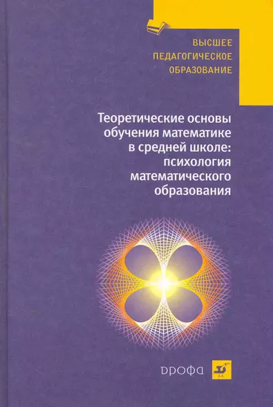 Теоретические основы обучения математике в средней школе. - фото 1